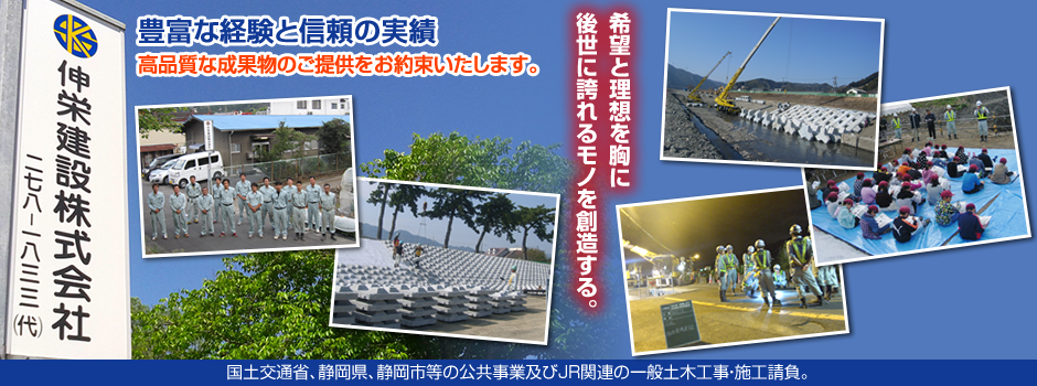 伸栄建設株式会社