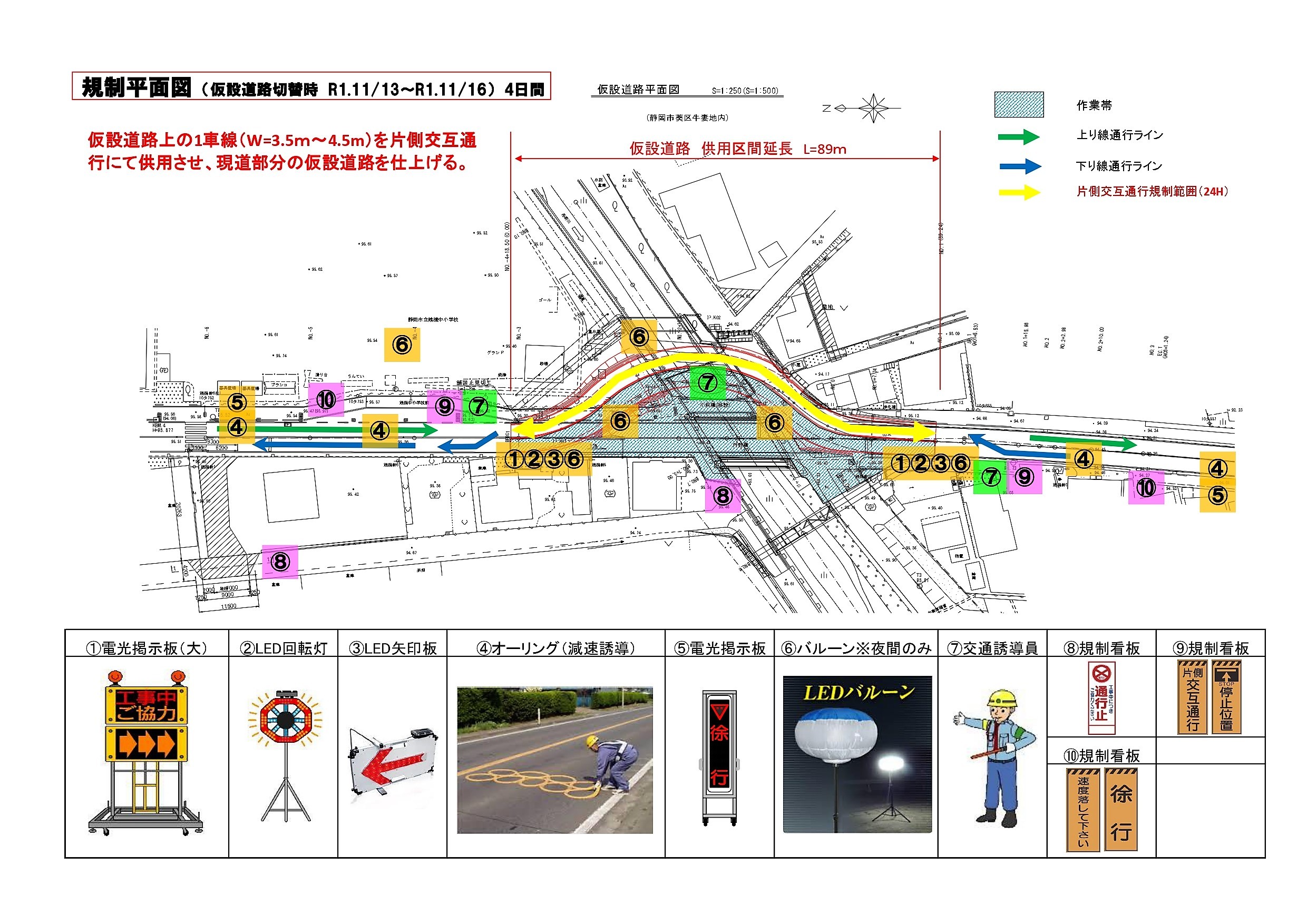 ?弊社工事による交通規制情報?